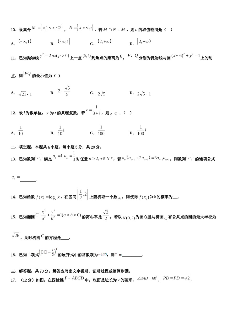 河北省衡水十三2024届高三第二次模拟考试数学试卷含解析.doc_第3页