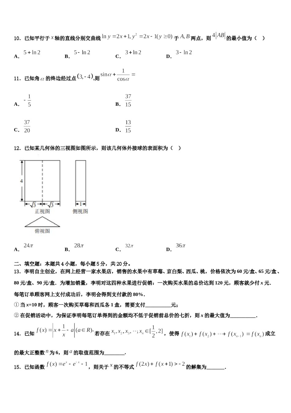 河北省衡水市2024年高三3月份模拟考试数学试题含解析.doc_第3页