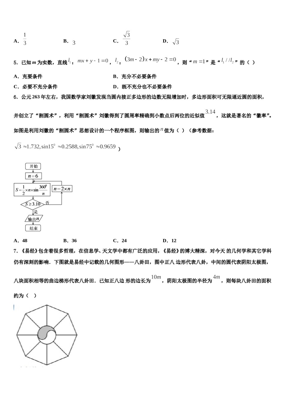 河北省衡水市冀州中学2024年高考数学五模试卷含解析.doc_第2页