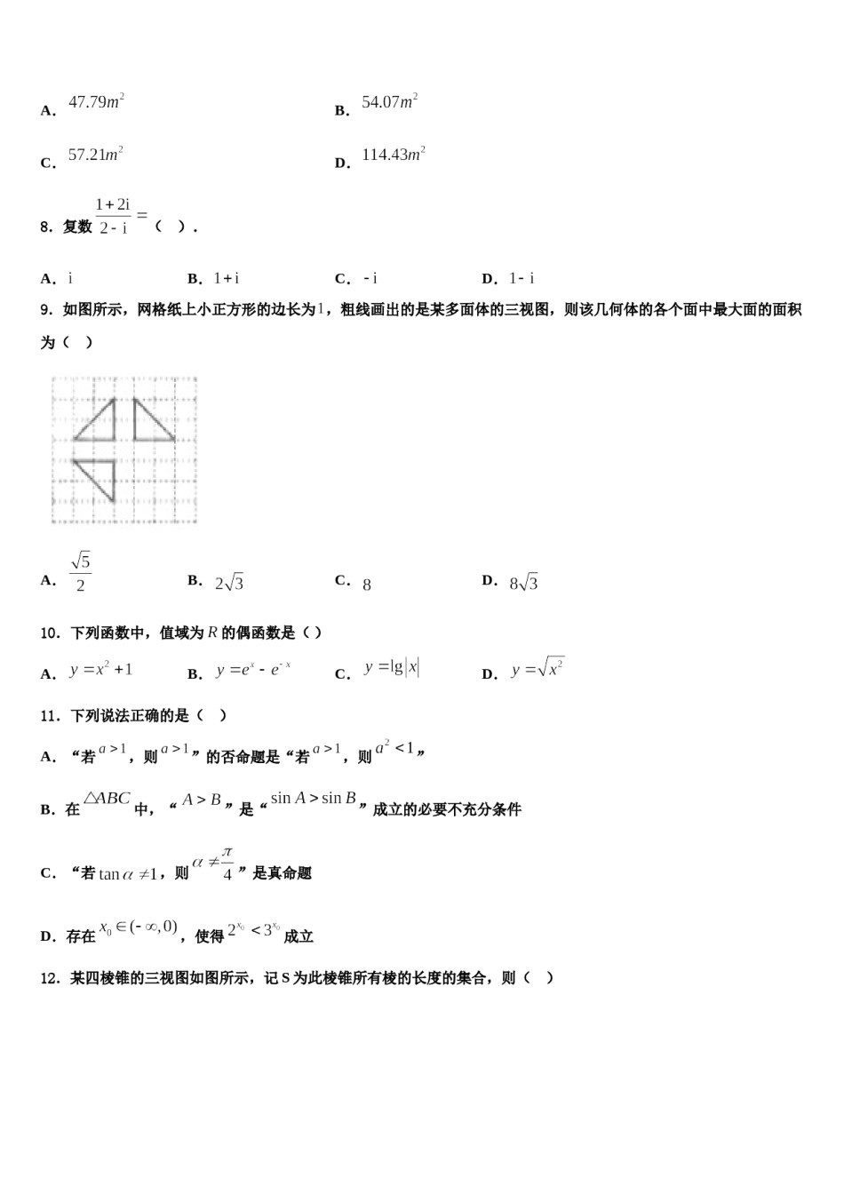 河北省衡水市冀州中学2024年高考数学五模试卷含解析.doc_第3页