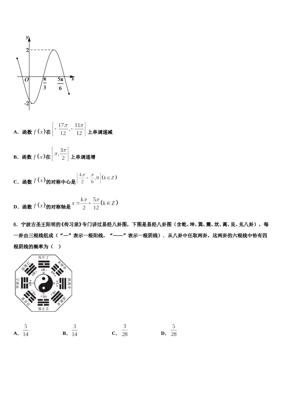 河北省衡水市安平中学2024届高三下第一次测试数学试题含解析.doc_第2页