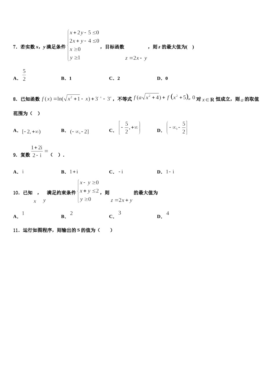 河北省衡水市安平中学2024届高三下第一次测试数学试题含解析.doc_第3页