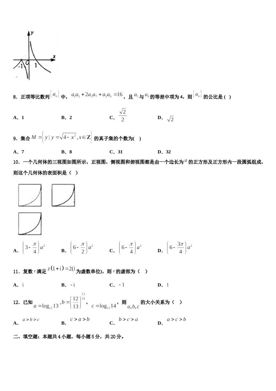 河北省衡水市安平县安平中学2024年高三二诊模拟考试数学试卷含解析.doc_第3页