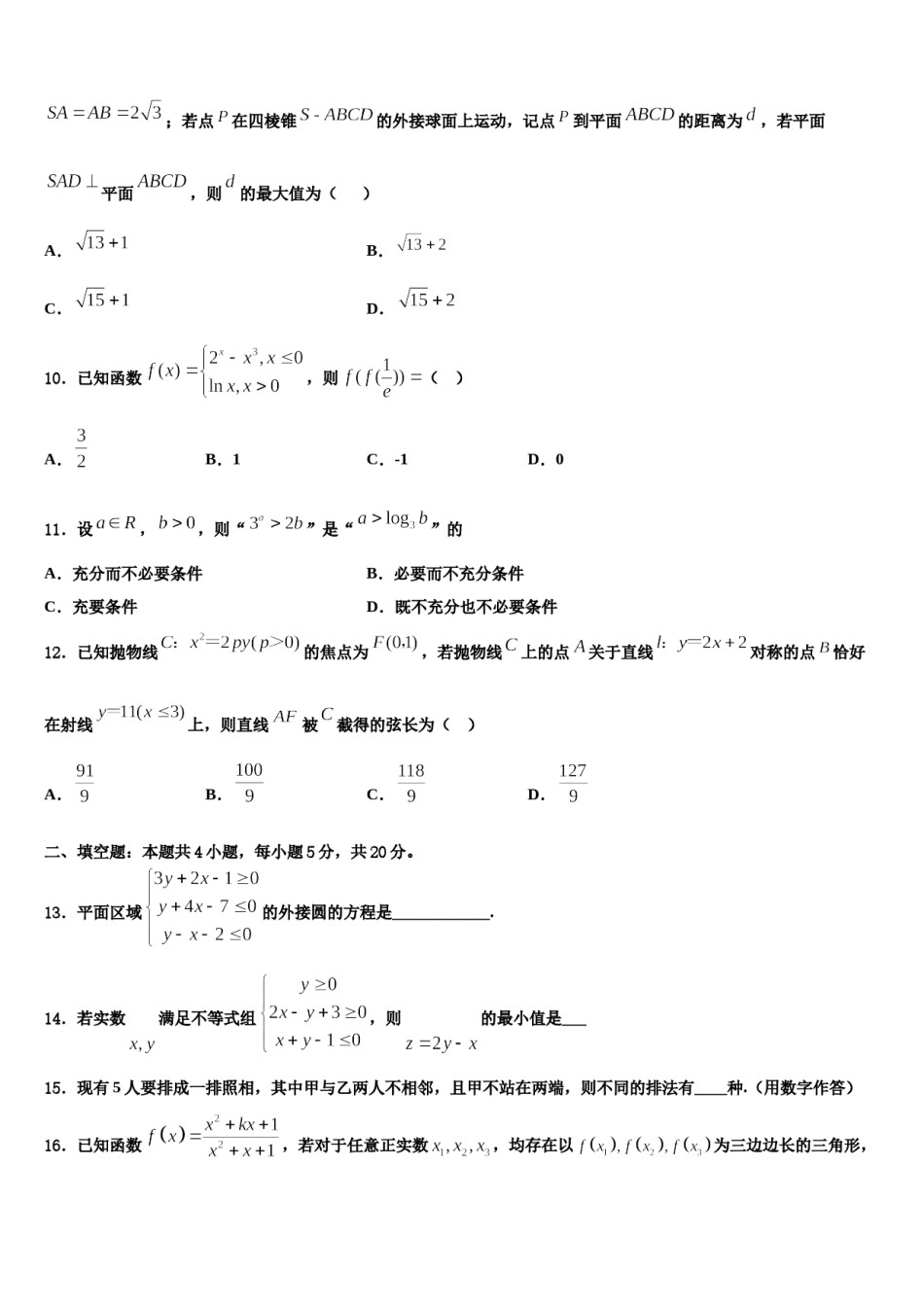 河北省衡水市景县中学2023-2024学年高考压轴卷数学试卷含解析.doc_第3页