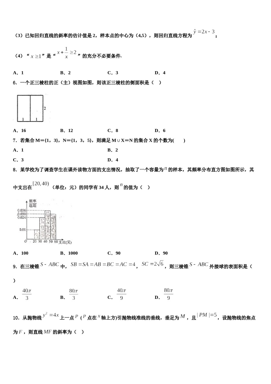 河北省衡水市景县中学2024届高三第五次模拟考试数学试卷含解析.doc_第2页
