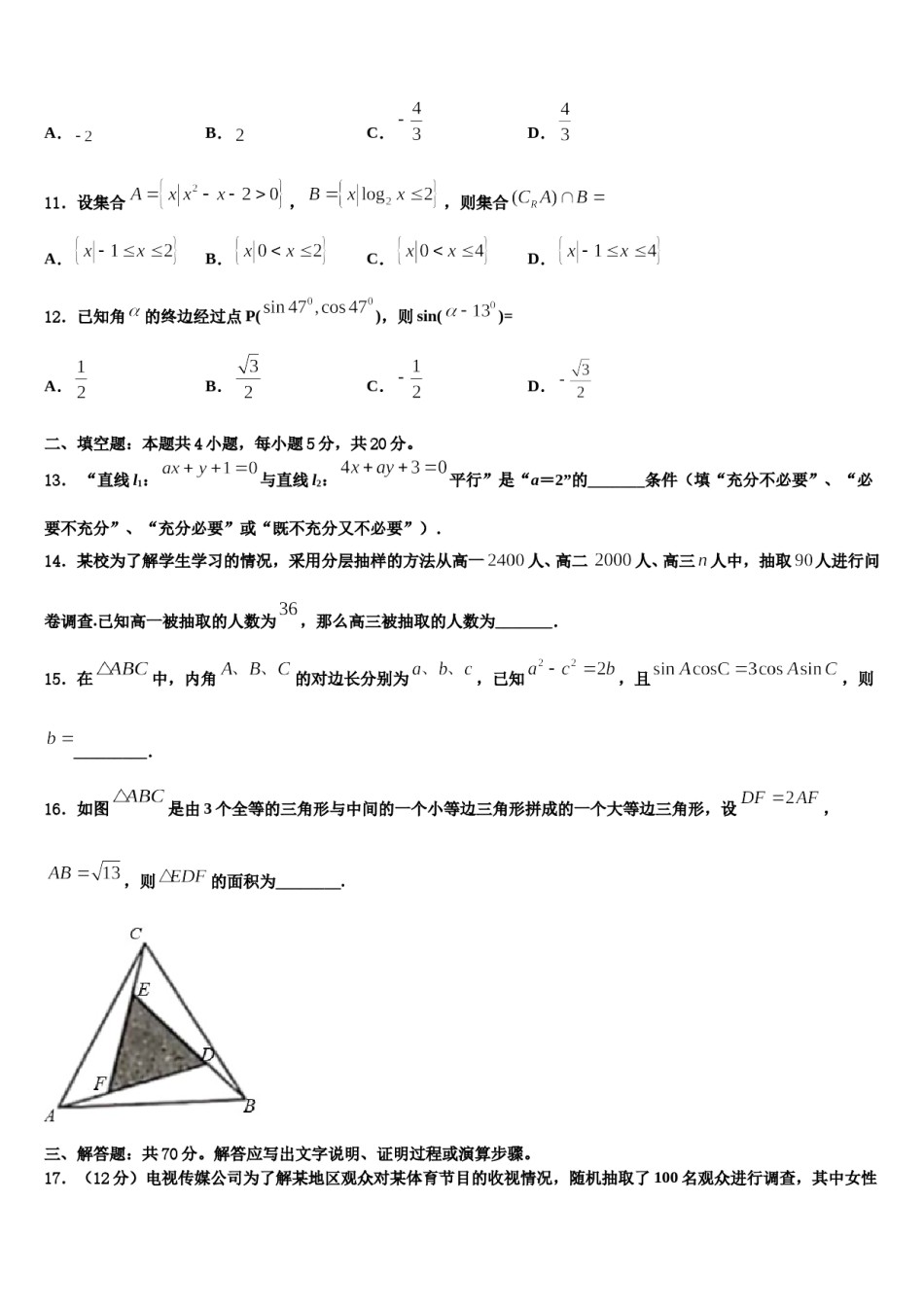 河北省衡水市景县中学2024届高三第五次模拟考试数学试卷含解析.doc_第3页