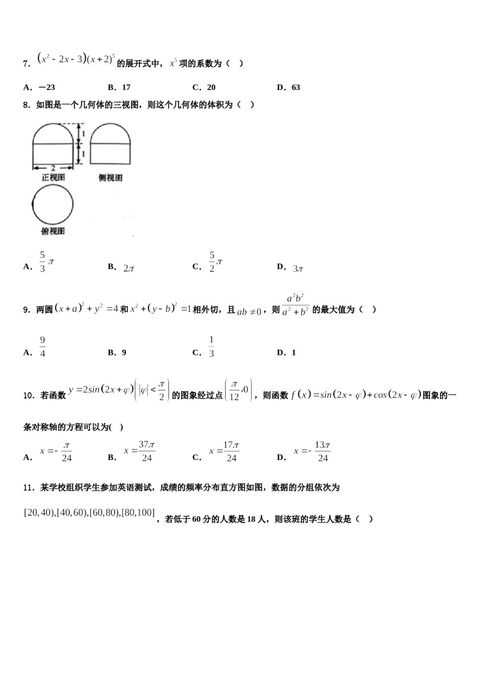 河北省衡水市枣强县枣强中学2023-2024学年高考冲刺模拟数学试题含解析.doc_第2页