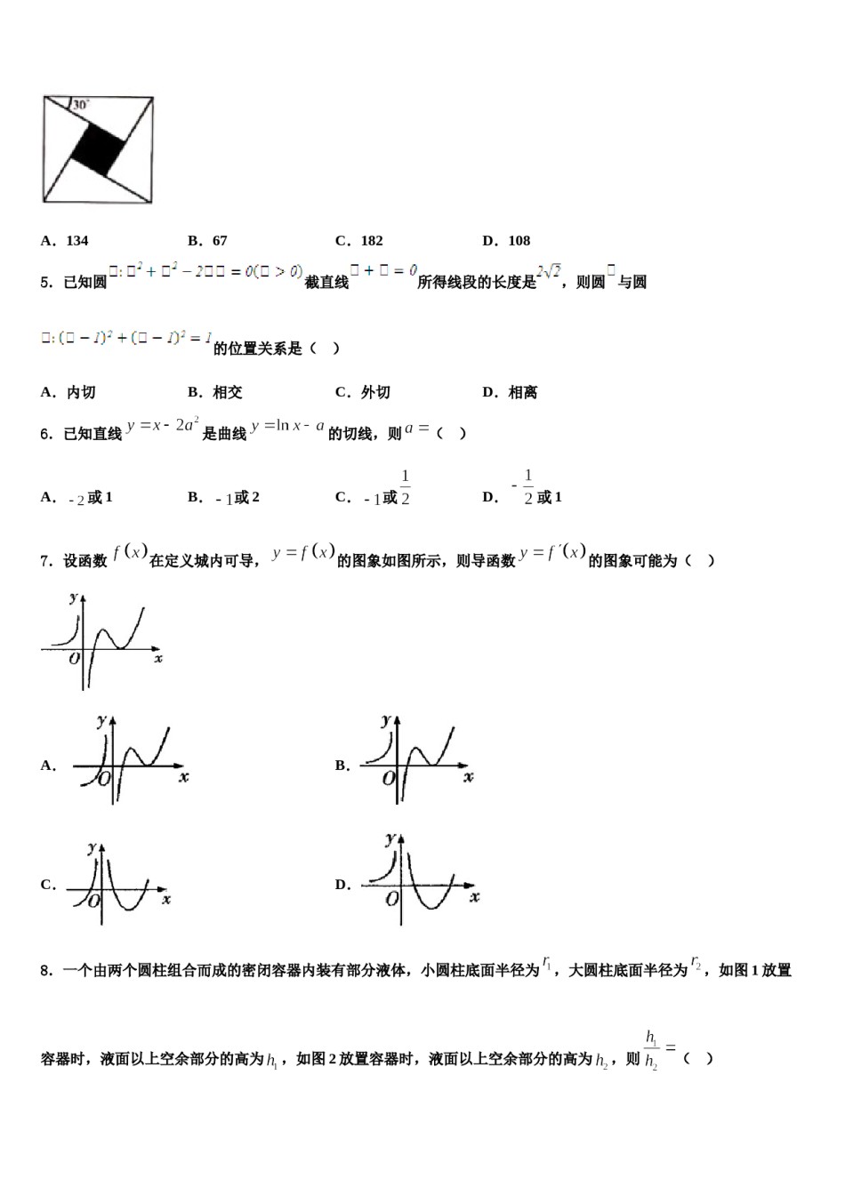 河北省邢台八中2023-2024学年高考数学押题试卷含解析.doc_第2页