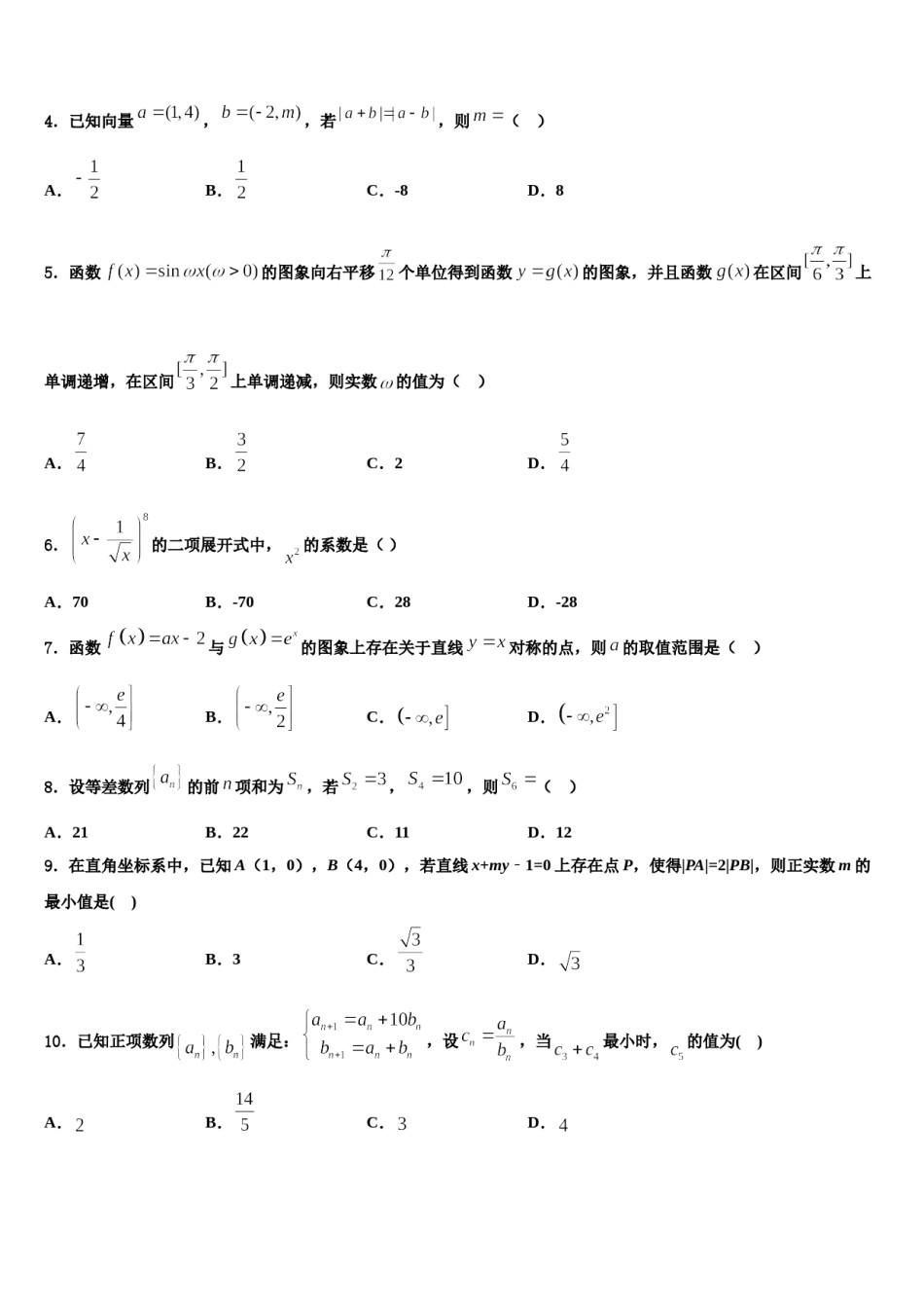 河北省邢台八中2024年高三六校第一次联考数学试卷含解析.doc_第2页