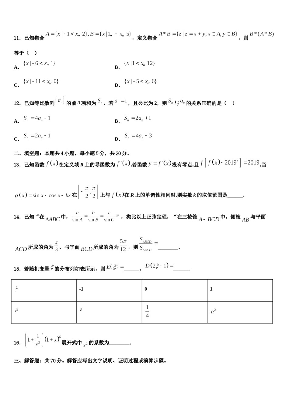 河北省邢台八中2024年高三六校第一次联考数学试卷含解析.doc_第3页
