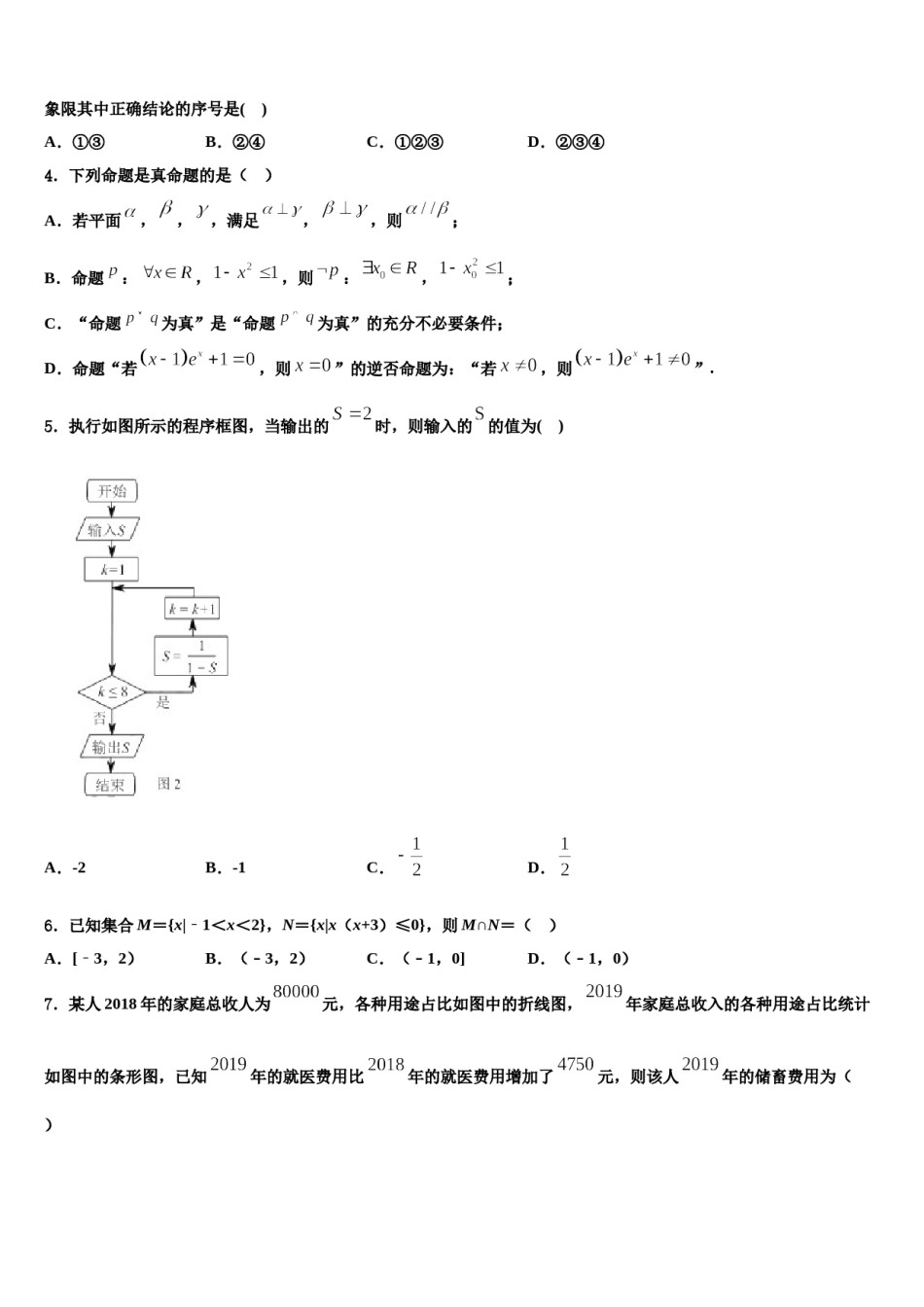 河北省邢台巿南和一中2024年高三第六次模拟考试数学试卷含解析.doc_第2页