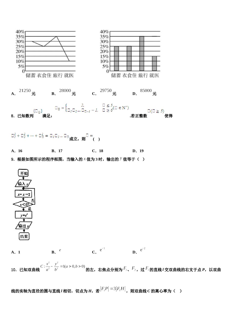 河北省邢台巿南和一中2024年高三第六次模拟考试数学试卷含解析.doc_第3页