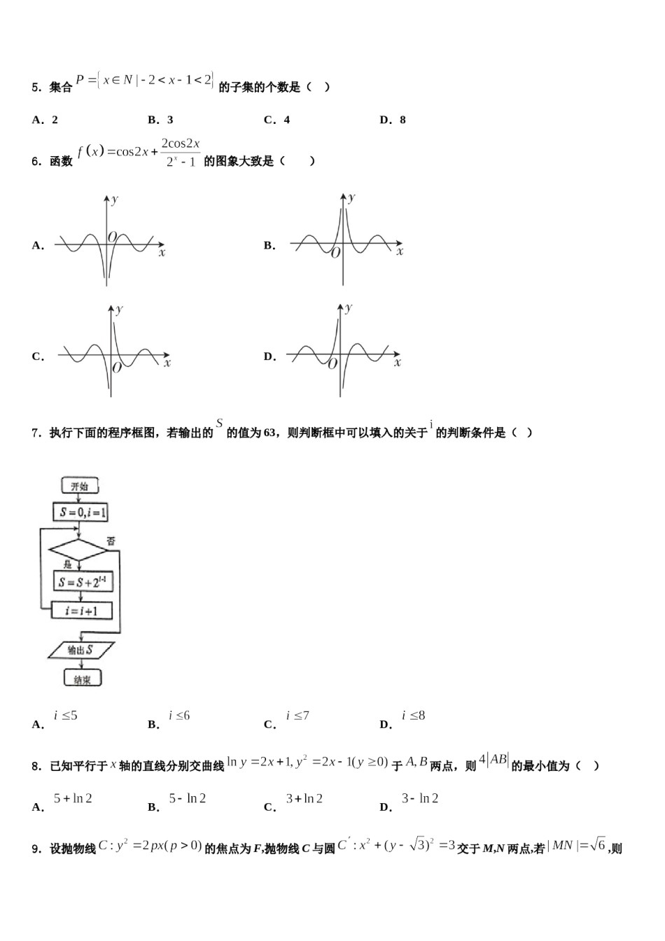 河北省邢台市2023-2024学年高考全国统考预测密卷数学试卷含解析.doc_第2页