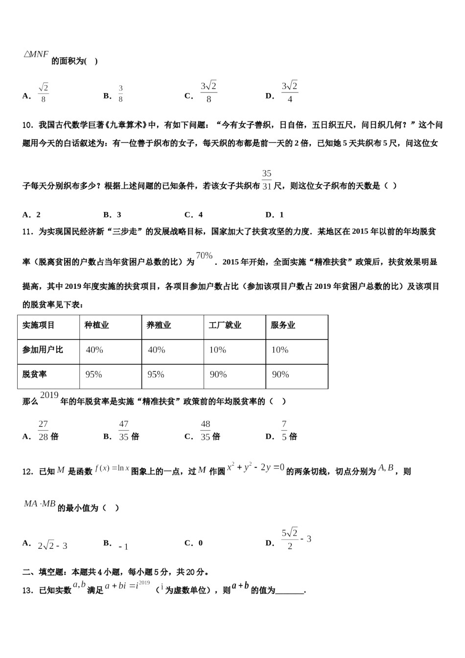 河北省邢台市2023-2024学年高考全国统考预测密卷数学试卷含解析.doc_第3页