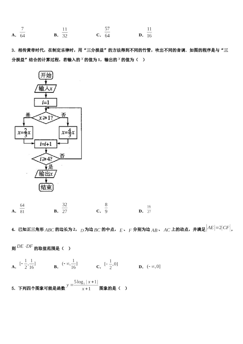 河北省邢台市南和县第一中学2024届高考数学二模试卷含解析.doc_第2页