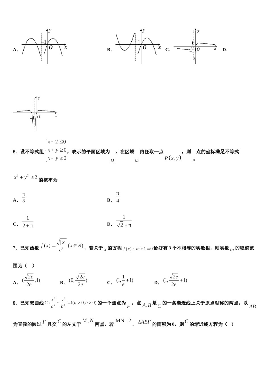 河北省邢台市南和县第一中学2024届高考数学二模试卷含解析.doc_第3页