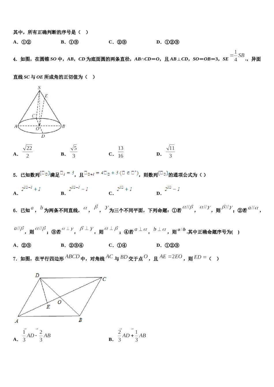 河北省邢台市桥东区邢台二中2024届高考数学五模试卷含解析.doc_第2页