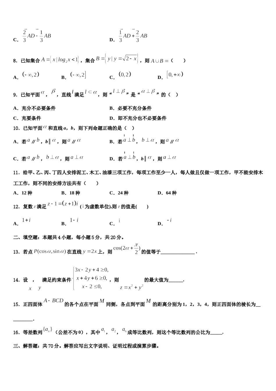 河北省邢台市桥东区邢台二中2024届高考数学五模试卷含解析.doc_第3页
