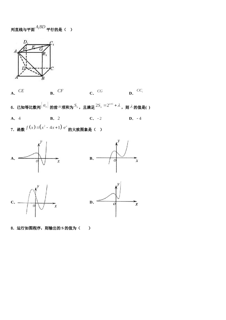河北省邢台市桥西区第一中学2024届高考数学四模试卷含解析.doc_第2页