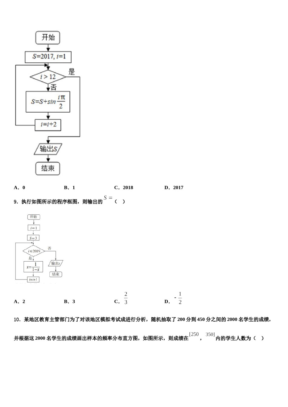 河北省邢台市桥西区第一中学2024届高考数学四模试卷含解析.doc_第3页