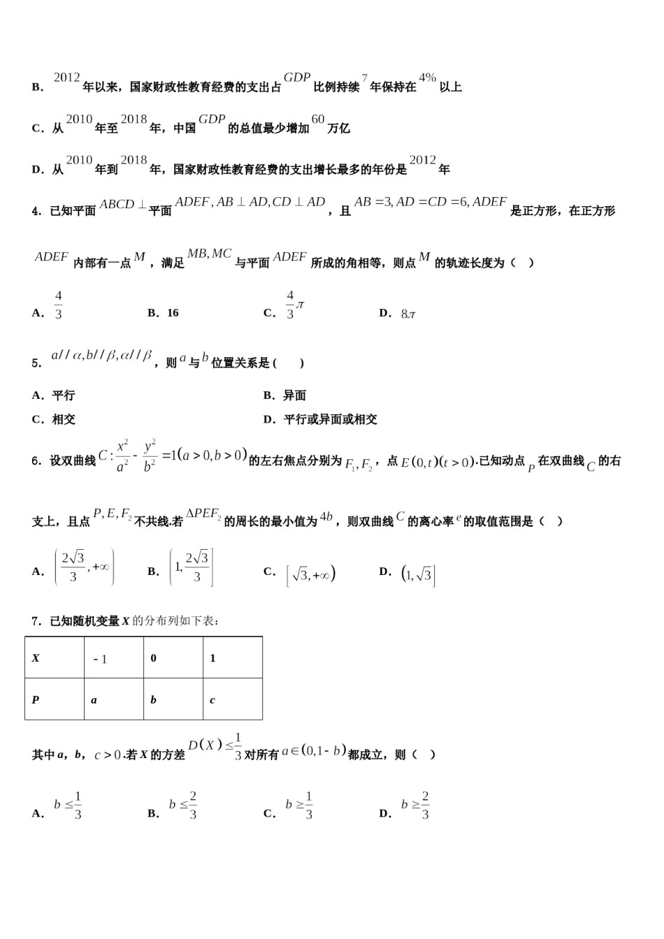 河北省邢台市桥西区邢台八中2023-2024学年高三第一次调研测试数学试卷含解析.doc_第2页