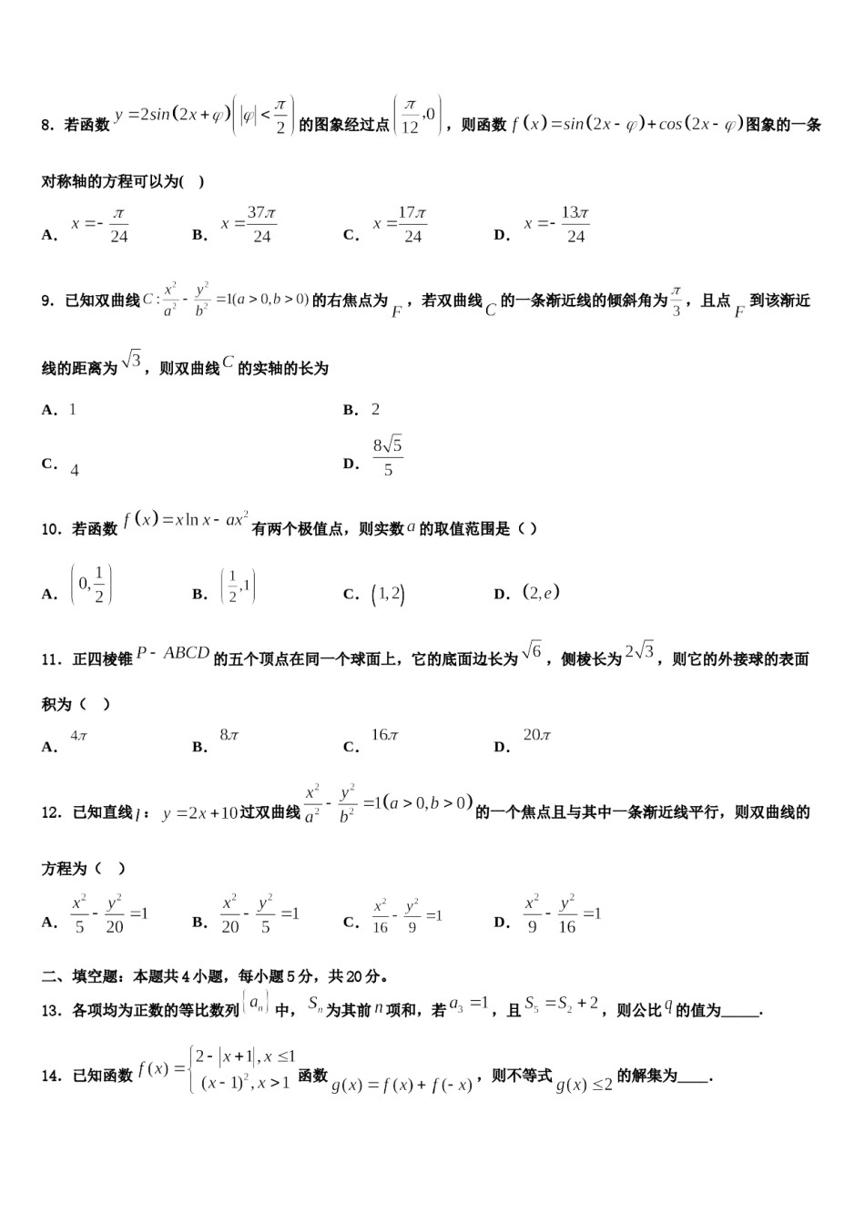 河北省邢台市桥西区邢台八中2023-2024学年高三第一次调研测试数学试卷含解析.doc_第3页