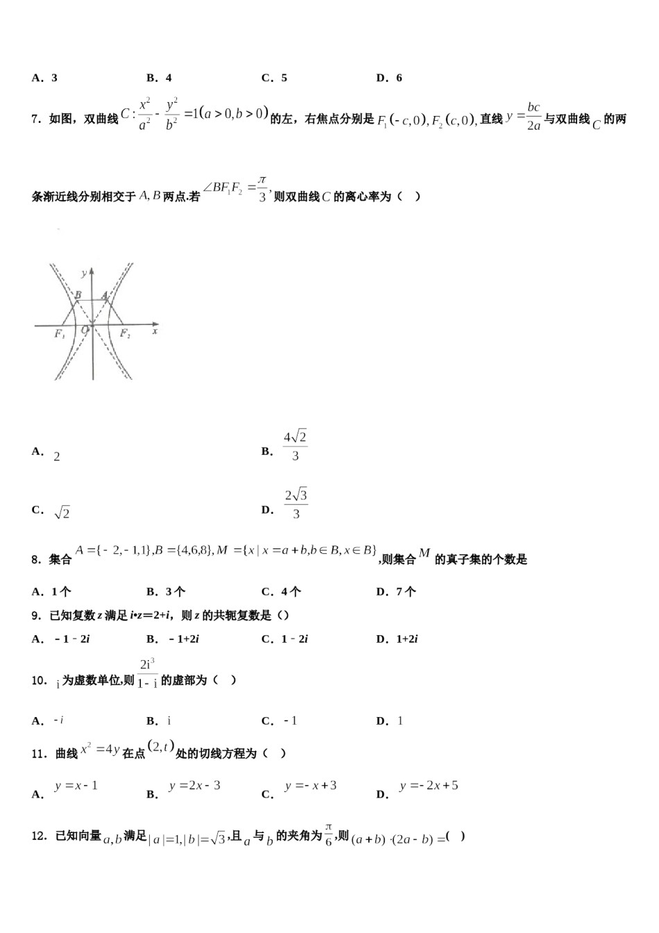 河北省邢台市桥西区邢台八中2024届高考数学倒计时模拟卷含解析.doc_第2页
