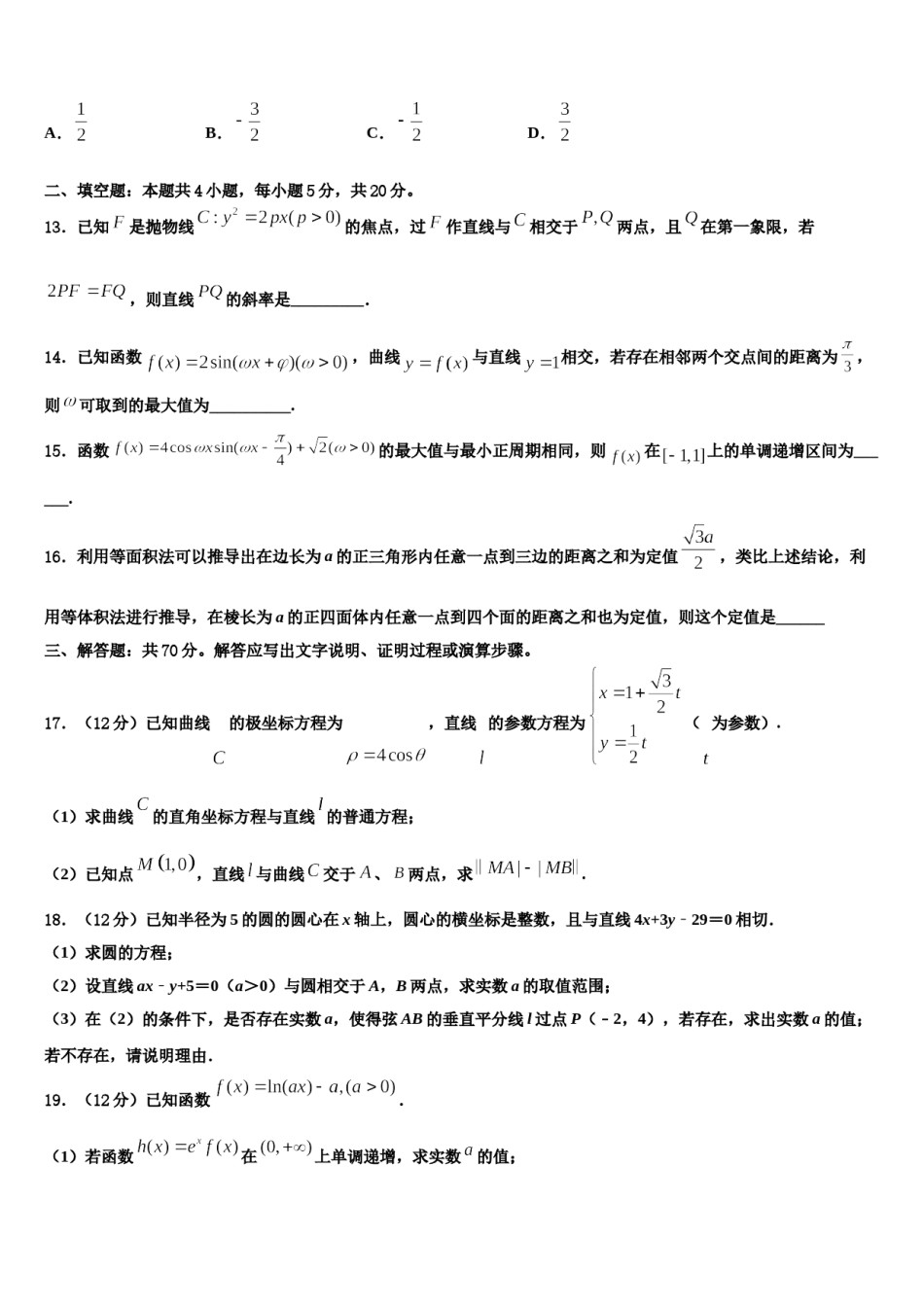 河北省邢台市桥西区邢台八中2024届高考数学倒计时模拟卷含解析.doc_第3页
