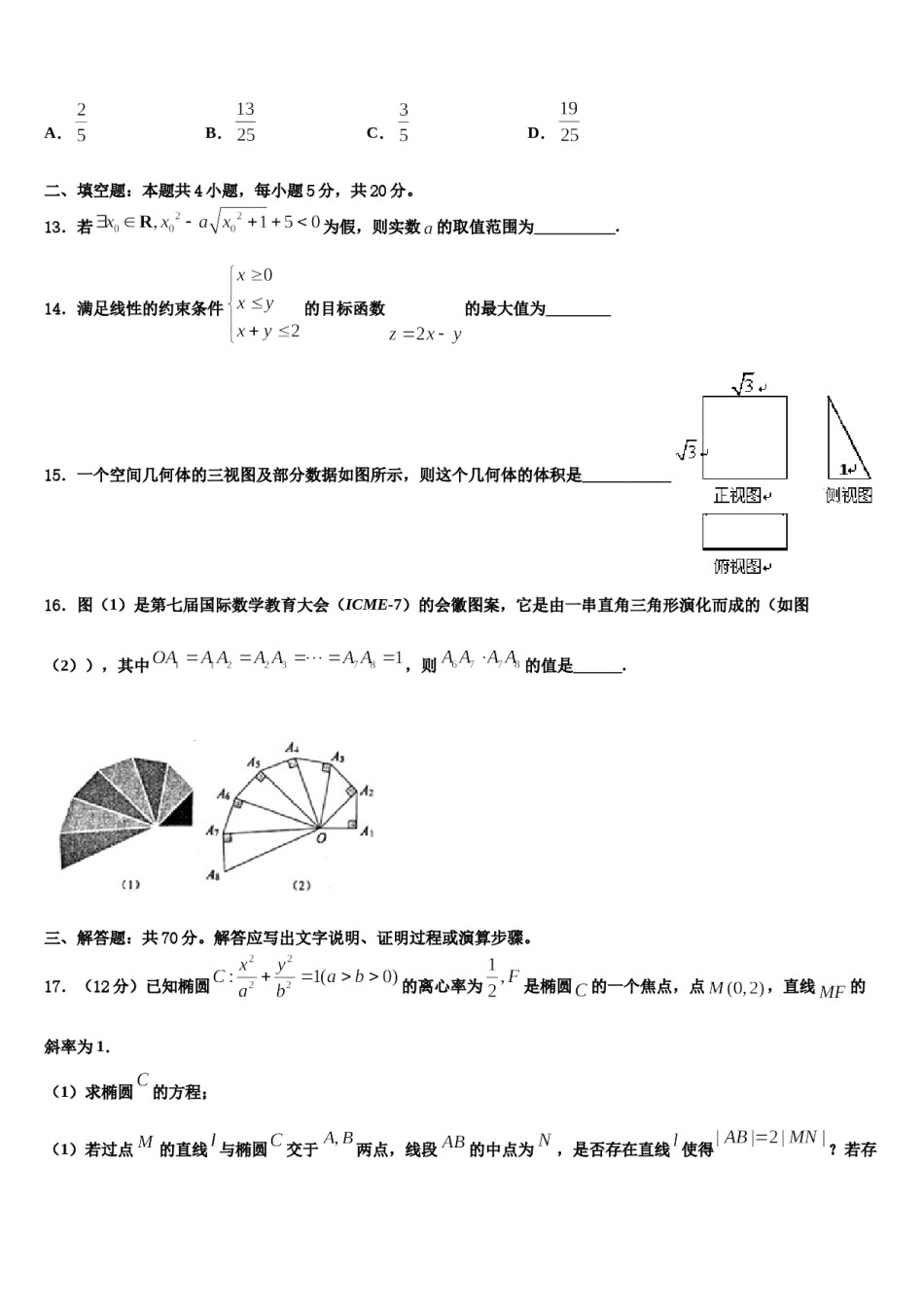 河北省邢台市桥西区邢台八中2024年高三二诊模拟考试数学试卷含解析.doc_第3页
