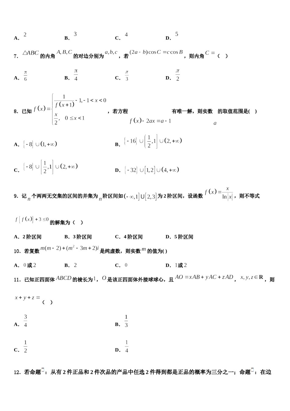 河北省邢台第八中学2023-2024学年高考考前提分数学仿真卷含解析.doc_第2页