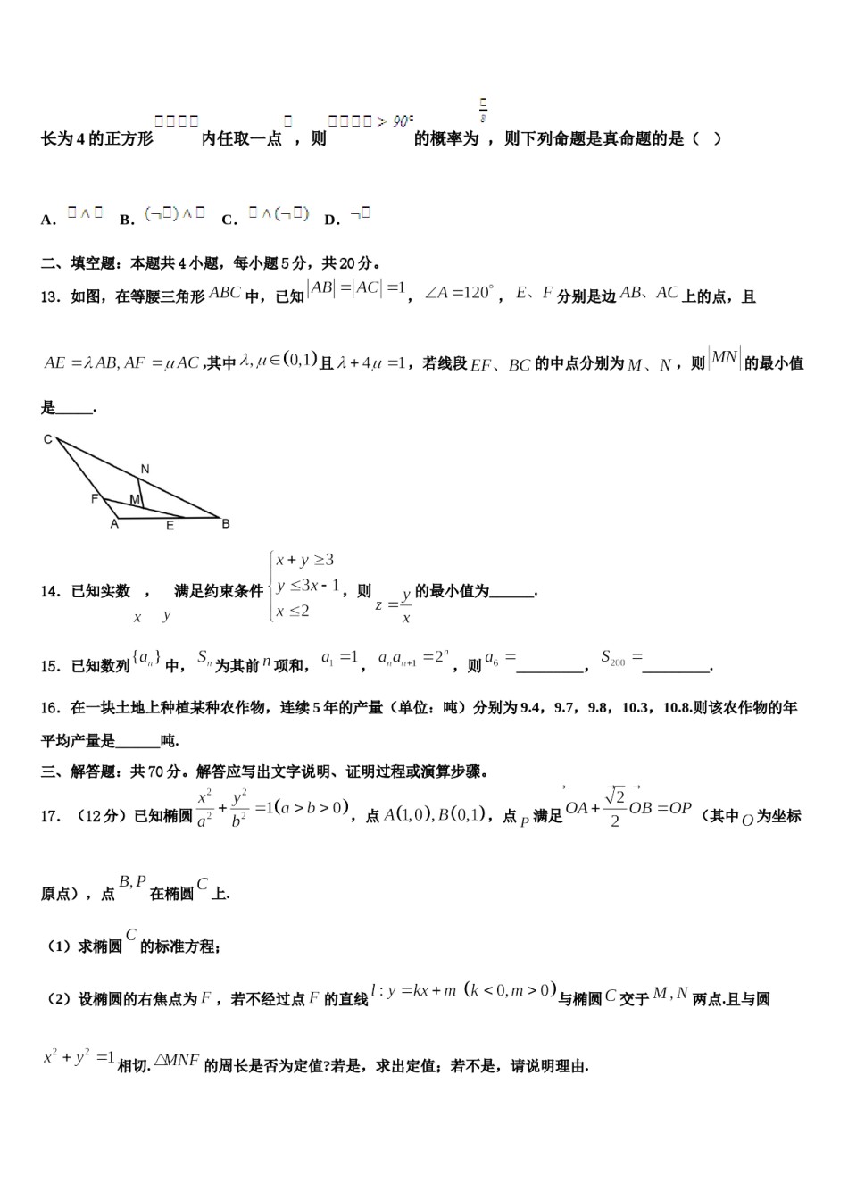 河北省邢台第八中学2023-2024学年高考考前提分数学仿真卷含解析.doc_第3页