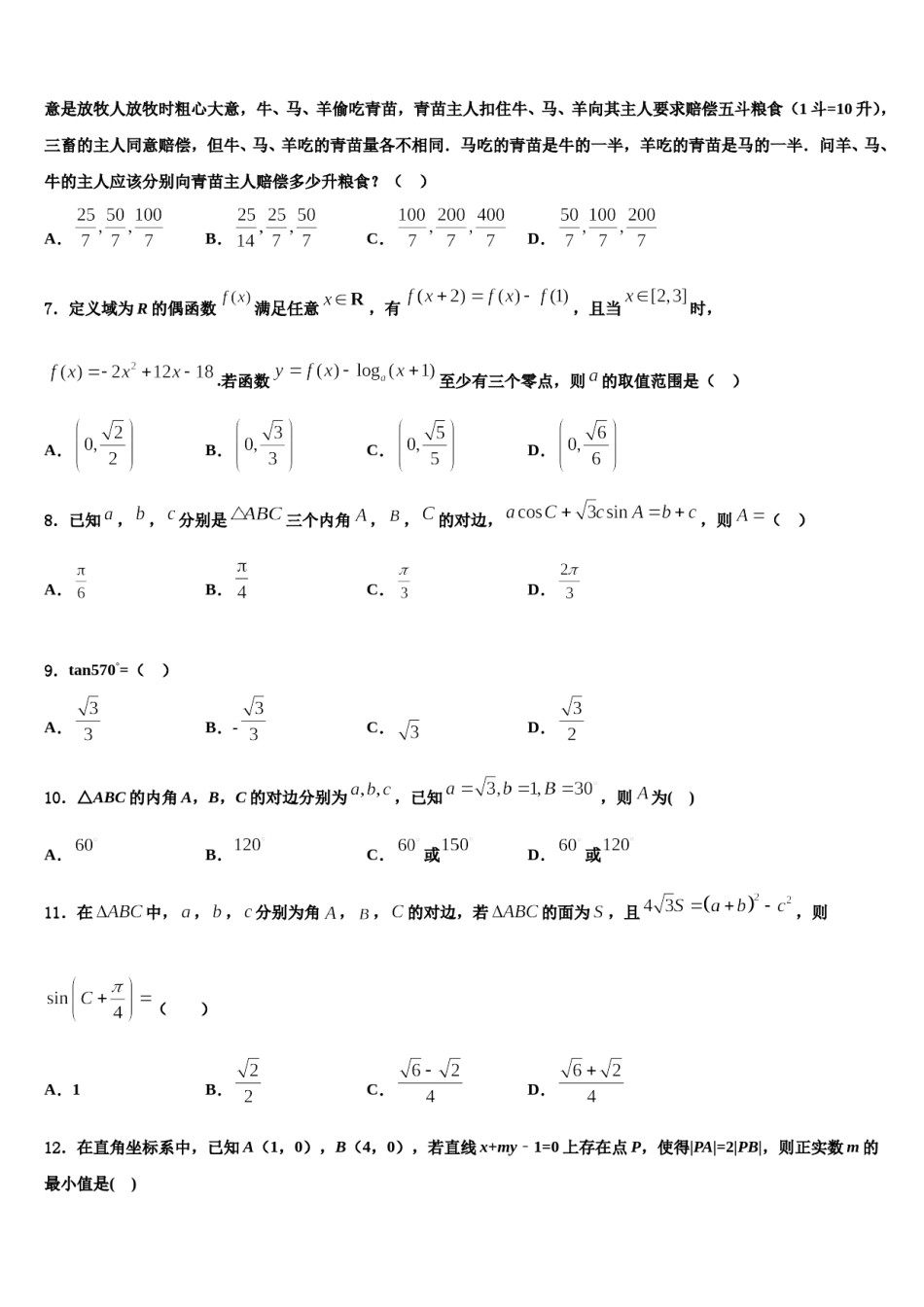 河北省邯郸市2023-2024学年高考适应性考试数学试卷含解析.doc_第2页