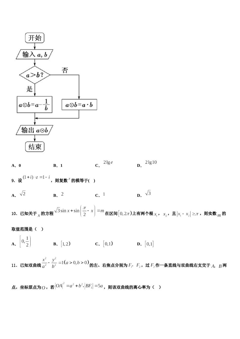 河北省邯郸市2024年高三第一次模拟考试数学试卷含解析.doc_第3页