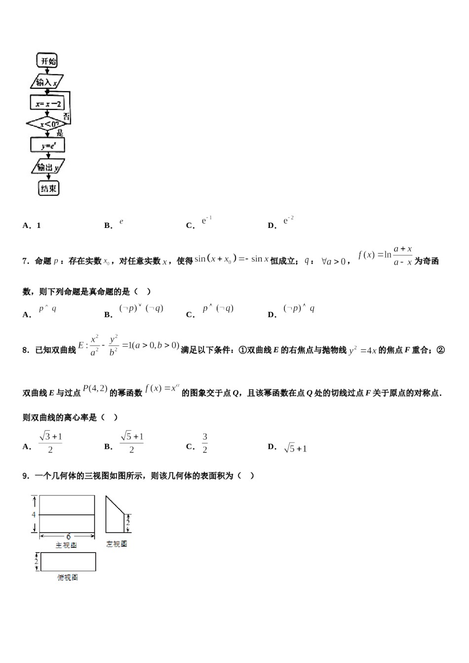河北省邯郸市大名一中2023-2024学年高考冲刺数学模拟试题含解析.doc_第2页