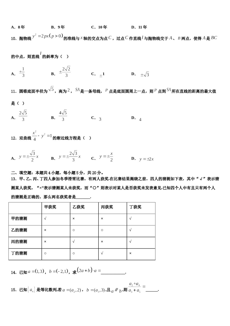 河北省邯郸市大名县第一中学2023-2024学年高三二诊模拟考试数学试卷含解析.doc_第3页