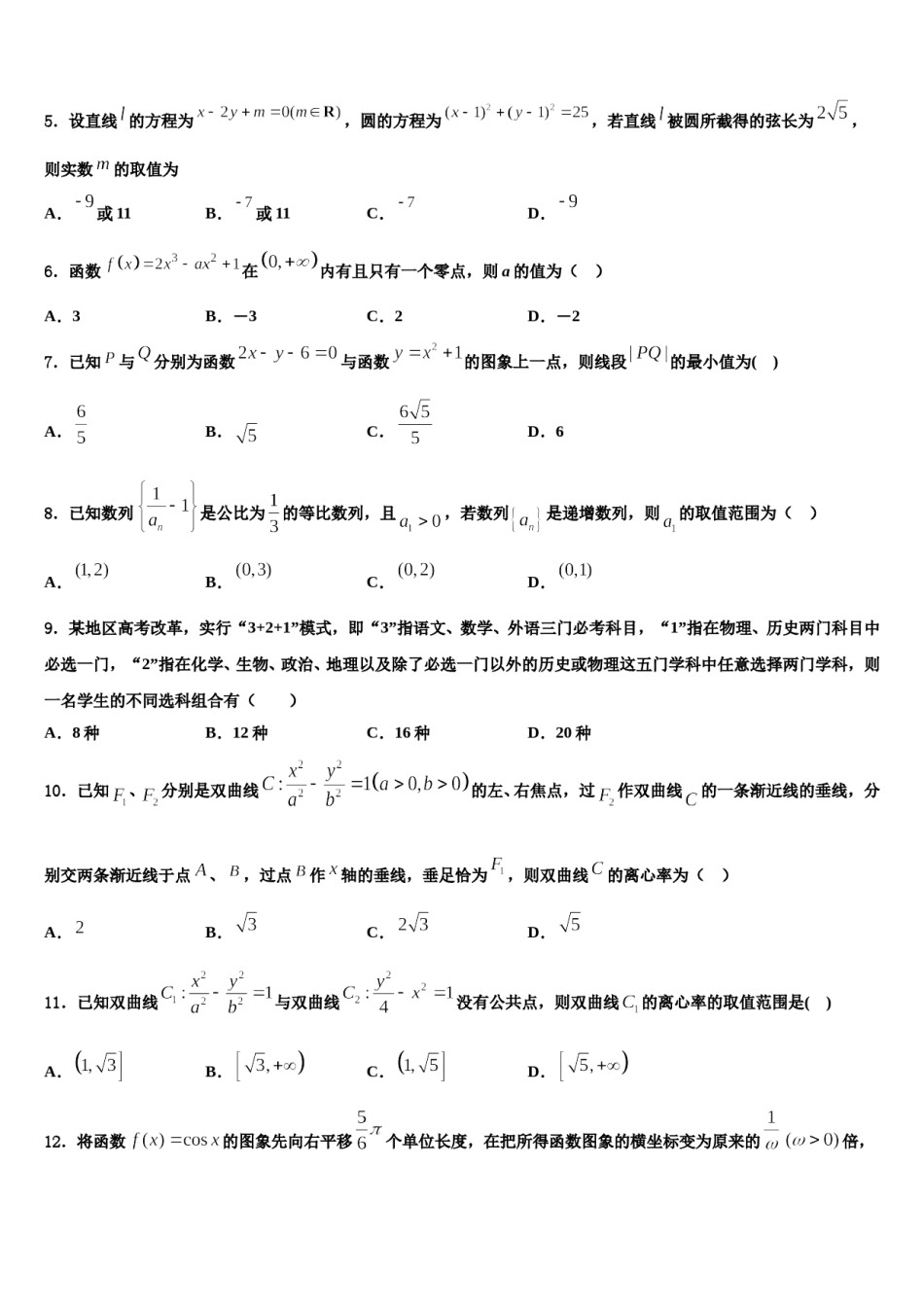 河北省邯郸市曲周一中2024年高三最后一卷数学试卷含解析.doc_第2页