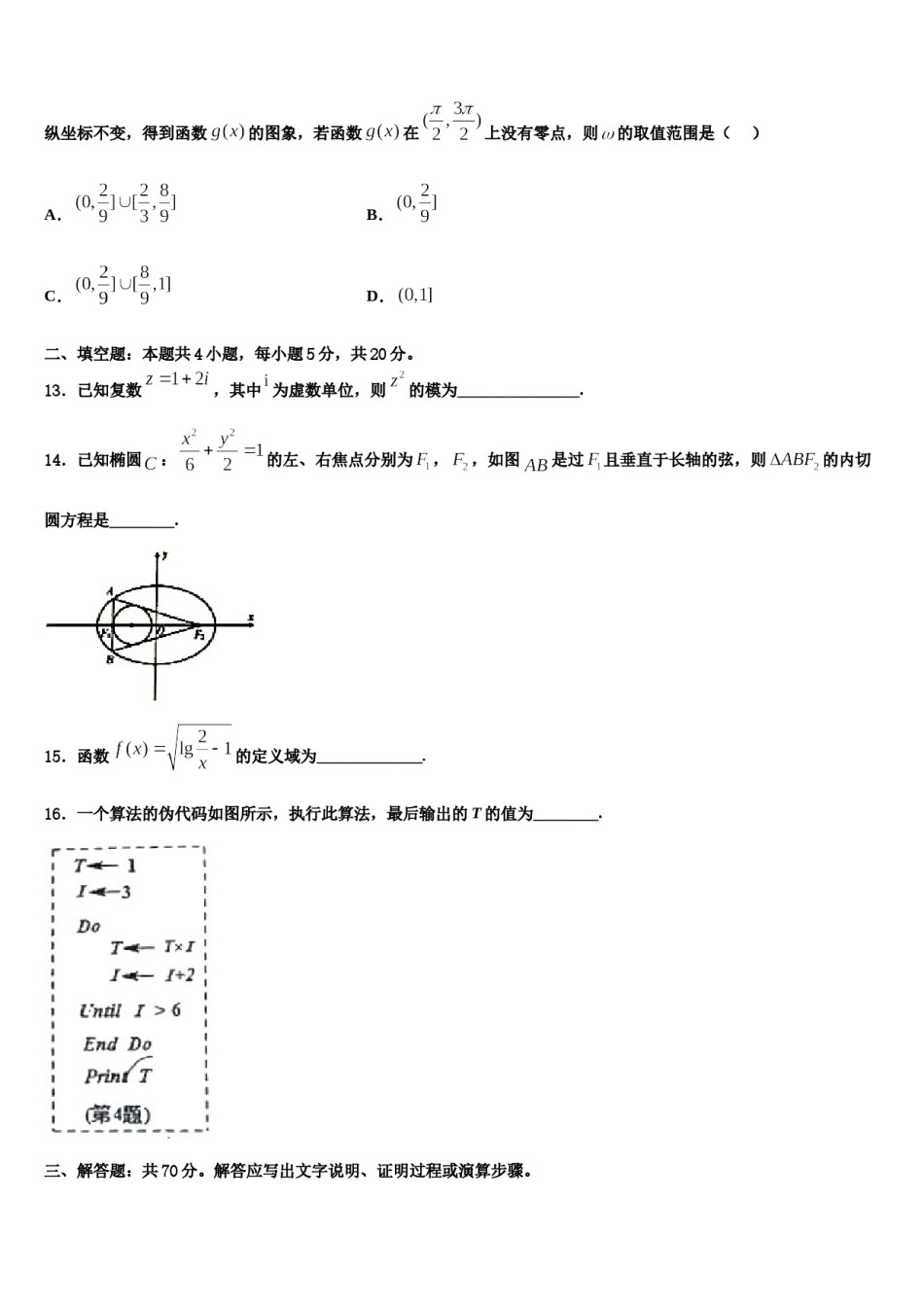 河北省邯郸市曲周一中2024年高三最后一卷数学试卷含解析.doc_第3页