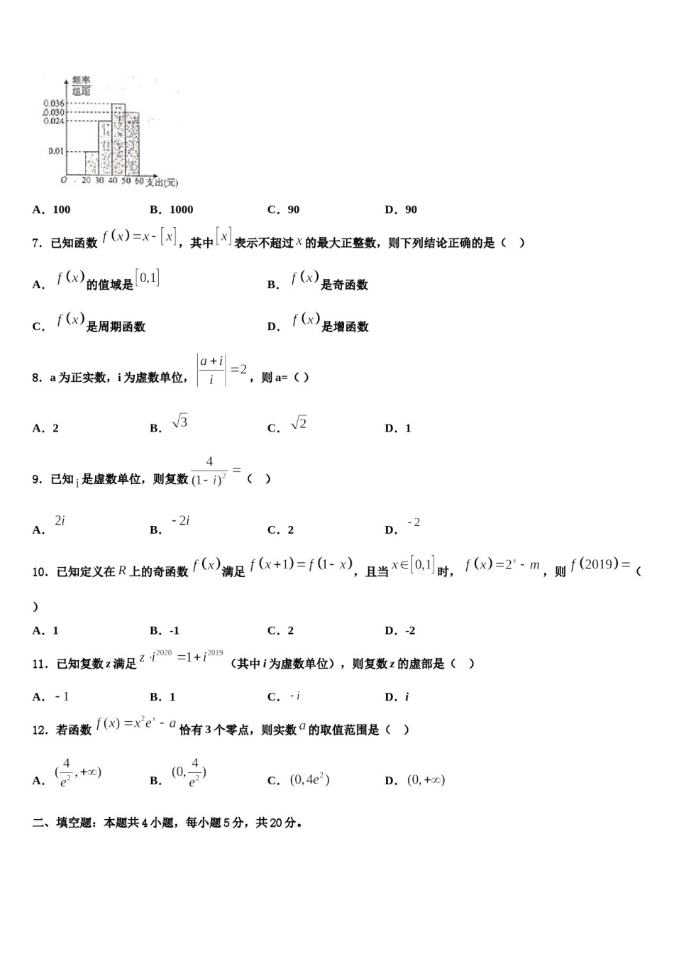 河北省邯郸市曲周县第一中学2024届高三下学期联考数学试题含解析.doc_第2页
