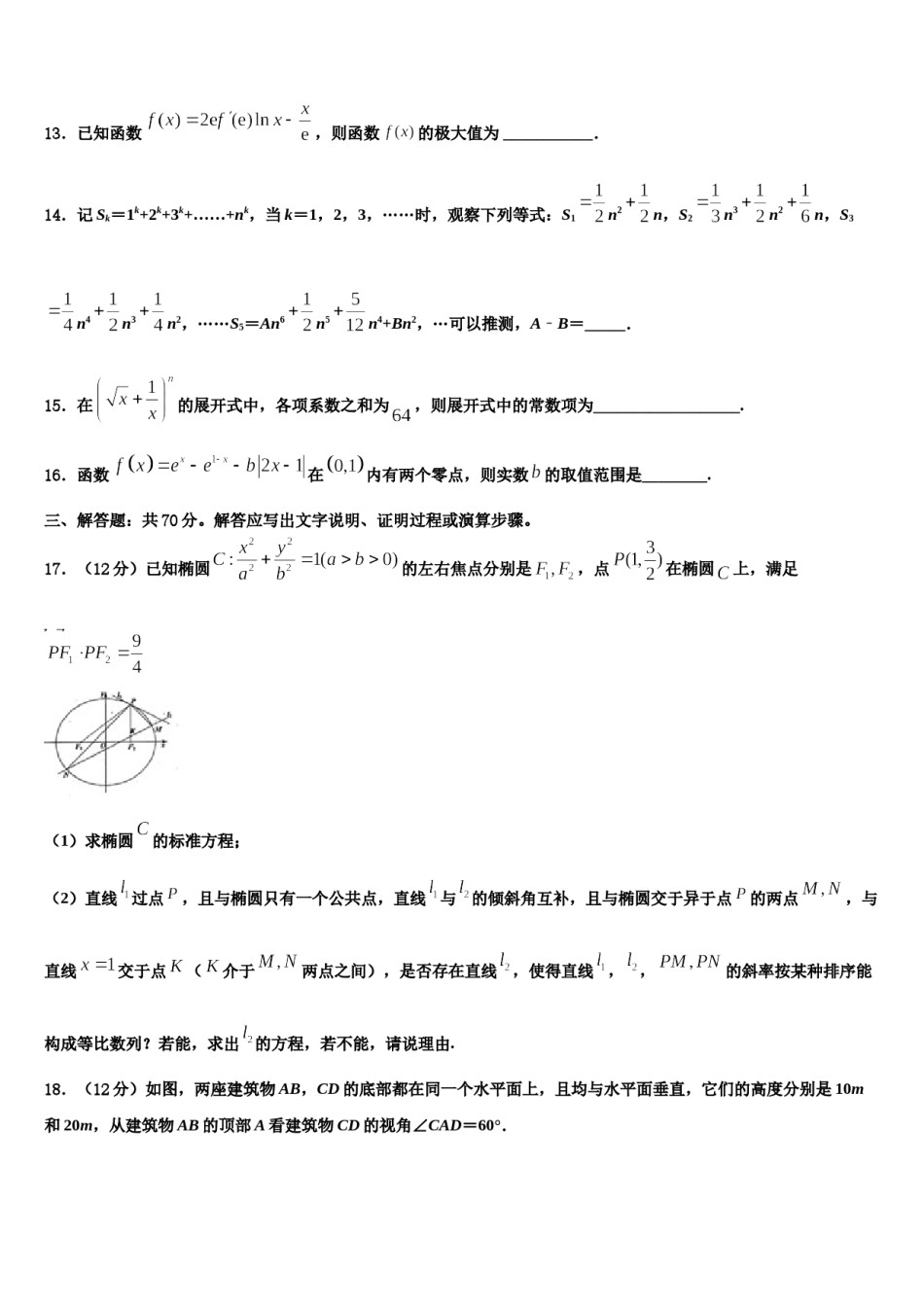 河北省邯郸市曲周县第一中学2024届高三下学期联考数学试题含解析.doc_第3页