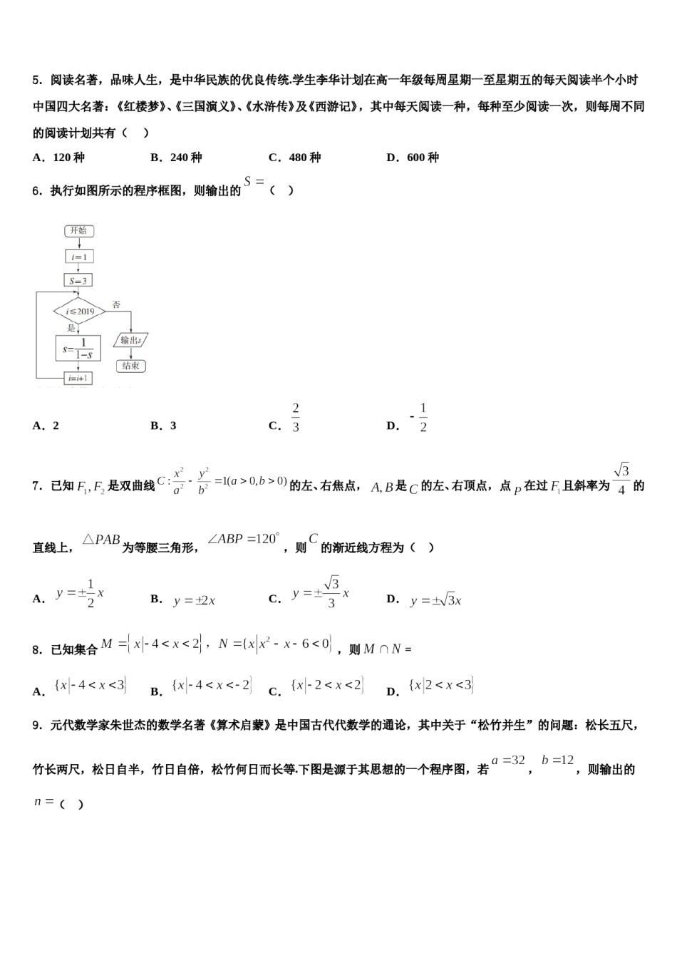 河北省邯郸市武安三中2024届高三第五次模拟考试数学试卷含解析.doc_第2页