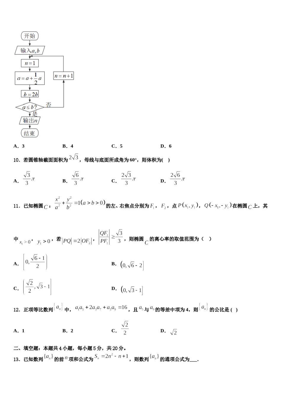 河北省邯郸市武安三中2024届高三第五次模拟考试数学试卷含解析.doc_第3页