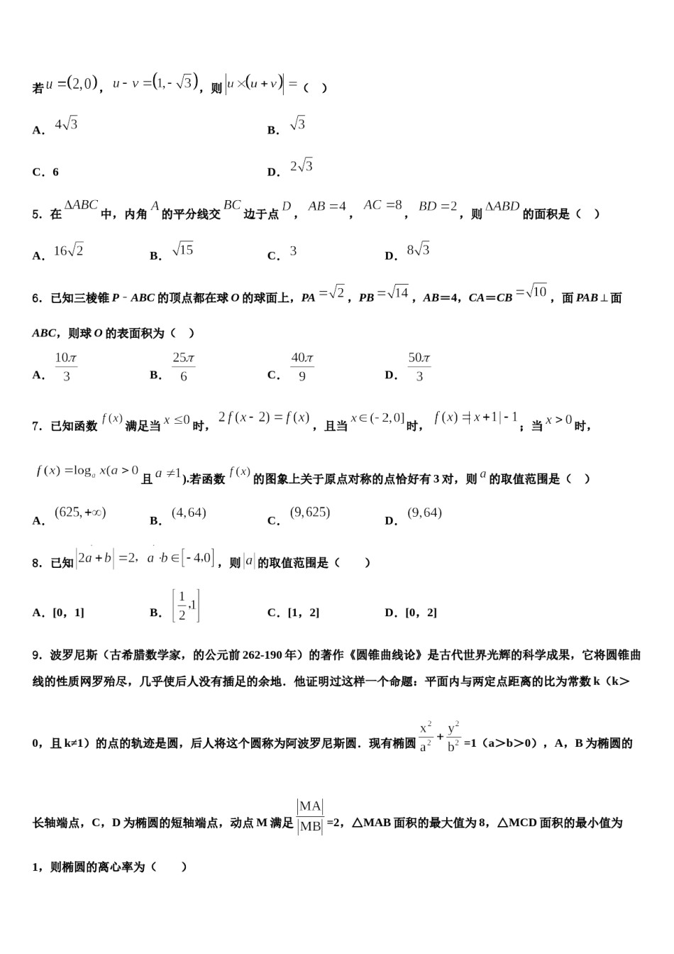 河北省邯郸市永年区第二中学2024届高三下学期第六次检测数学试卷含解析.doc_第2页
