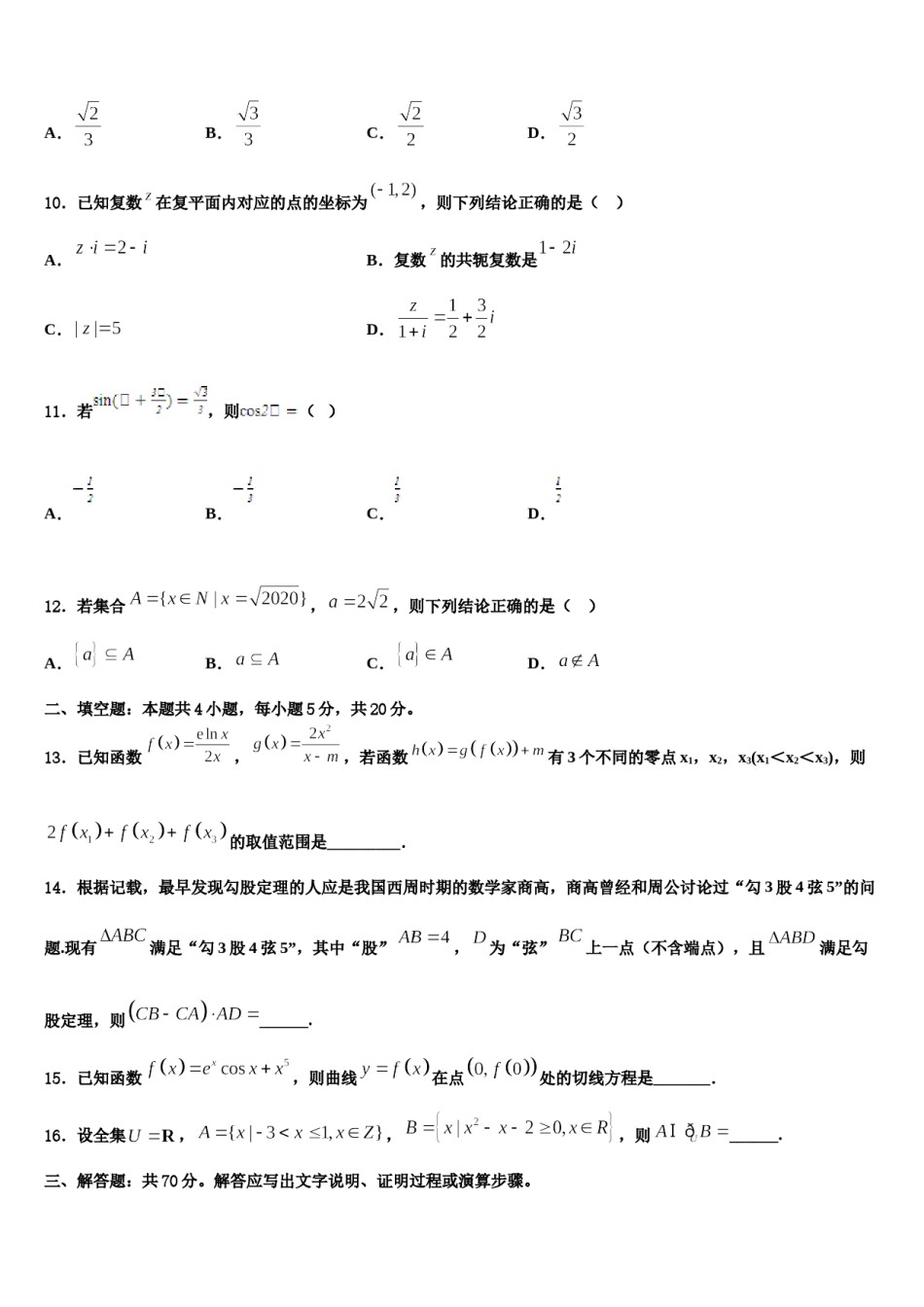 河北省邯郸市永年区第二中学2024届高三下学期第六次检测数学试卷含解析.doc_第3页