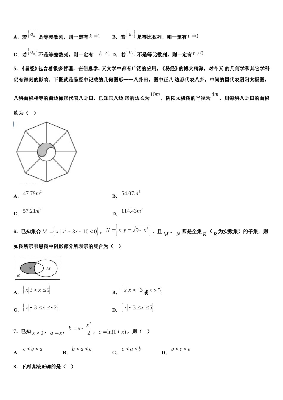 河北省邯郸市永年区第二中学2024届高三第二次调研数学试卷含解析.doc_第2页