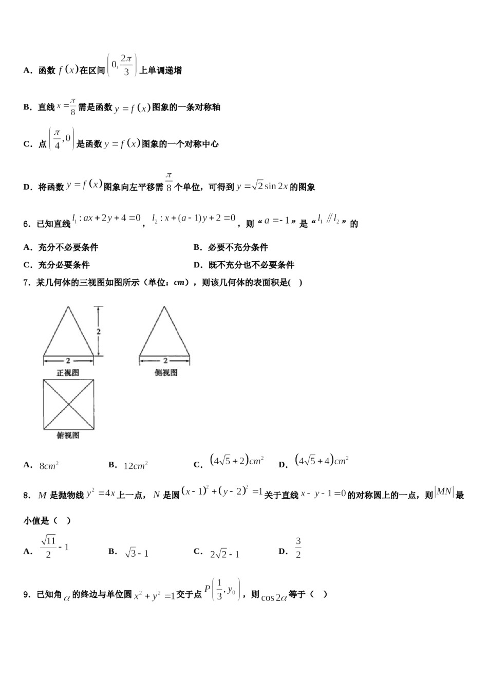河北省邯郸市磁县滏滨中学2023-2024学年高三第二次诊断性检测数学试卷含解析.doc_第2页