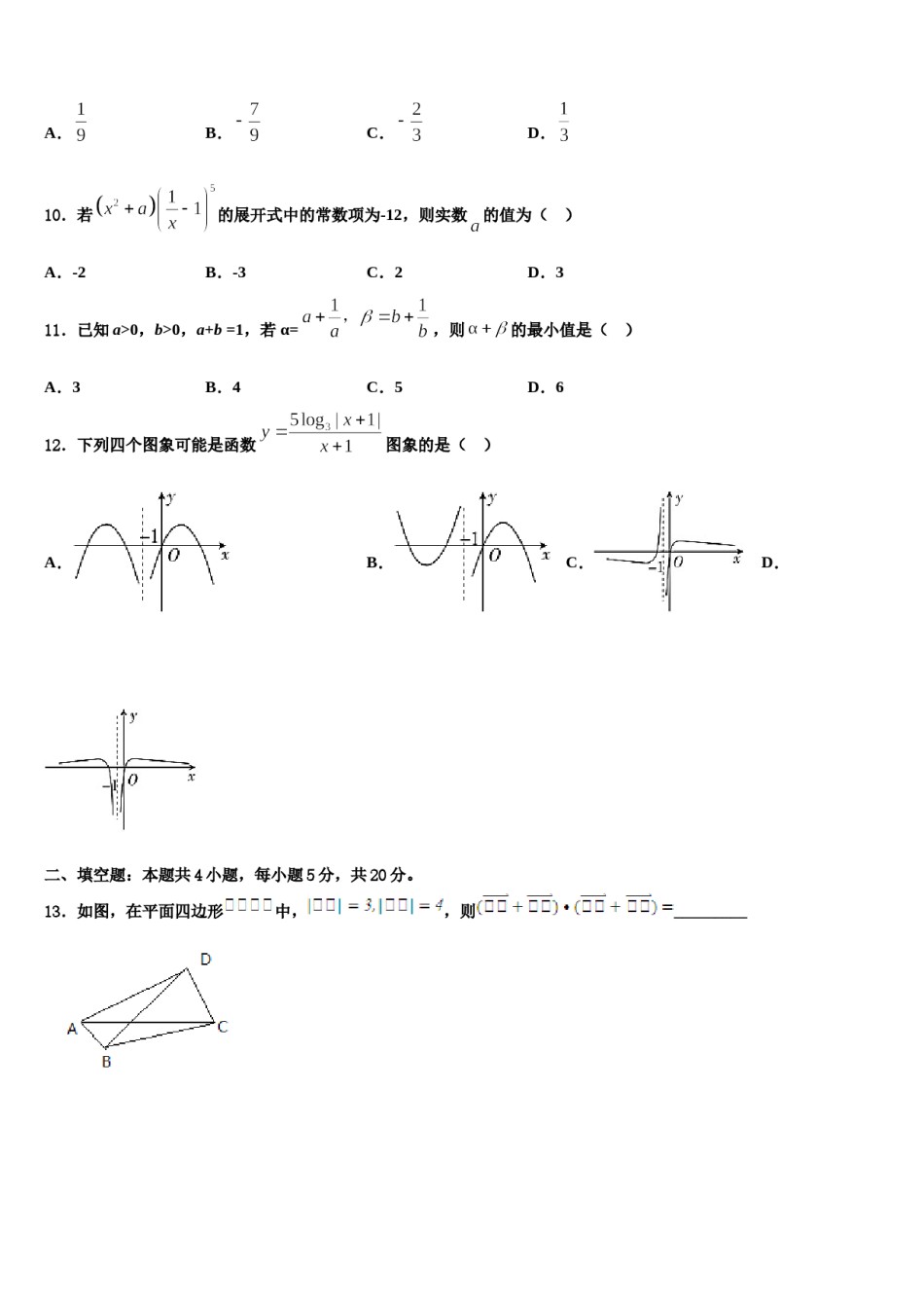 河北省邯郸市磁县滏滨中学2023-2024学年高三第二次诊断性检测数学试卷含解析.doc_第3页
