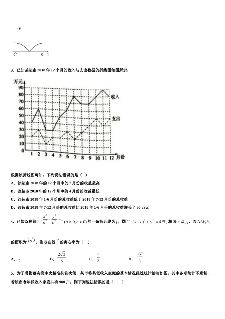 河北省邯郸市磁县滏滨中学2024年高三第三次模拟考试数学试卷含解析.doc_第2页