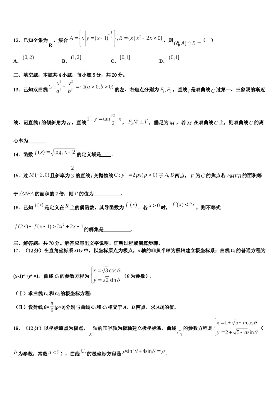 河北省邯郸市第二中学2024年高考压轴卷数学试卷含解析.doc_第3页