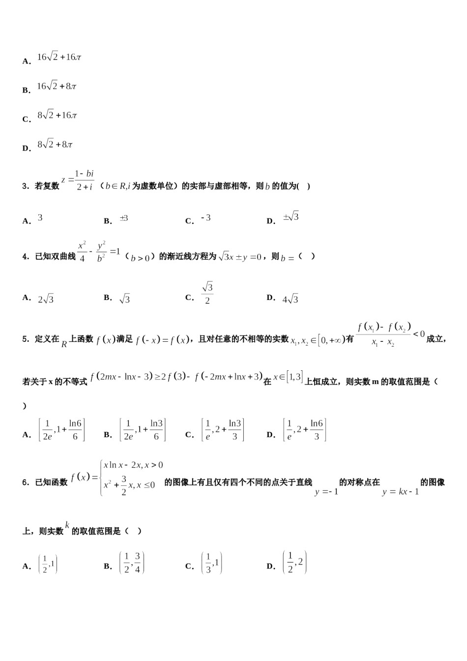 河北省邯郸市馆陶县第一中学2023-2024学年高考考前提分数学仿真卷含解析.doc_第2页