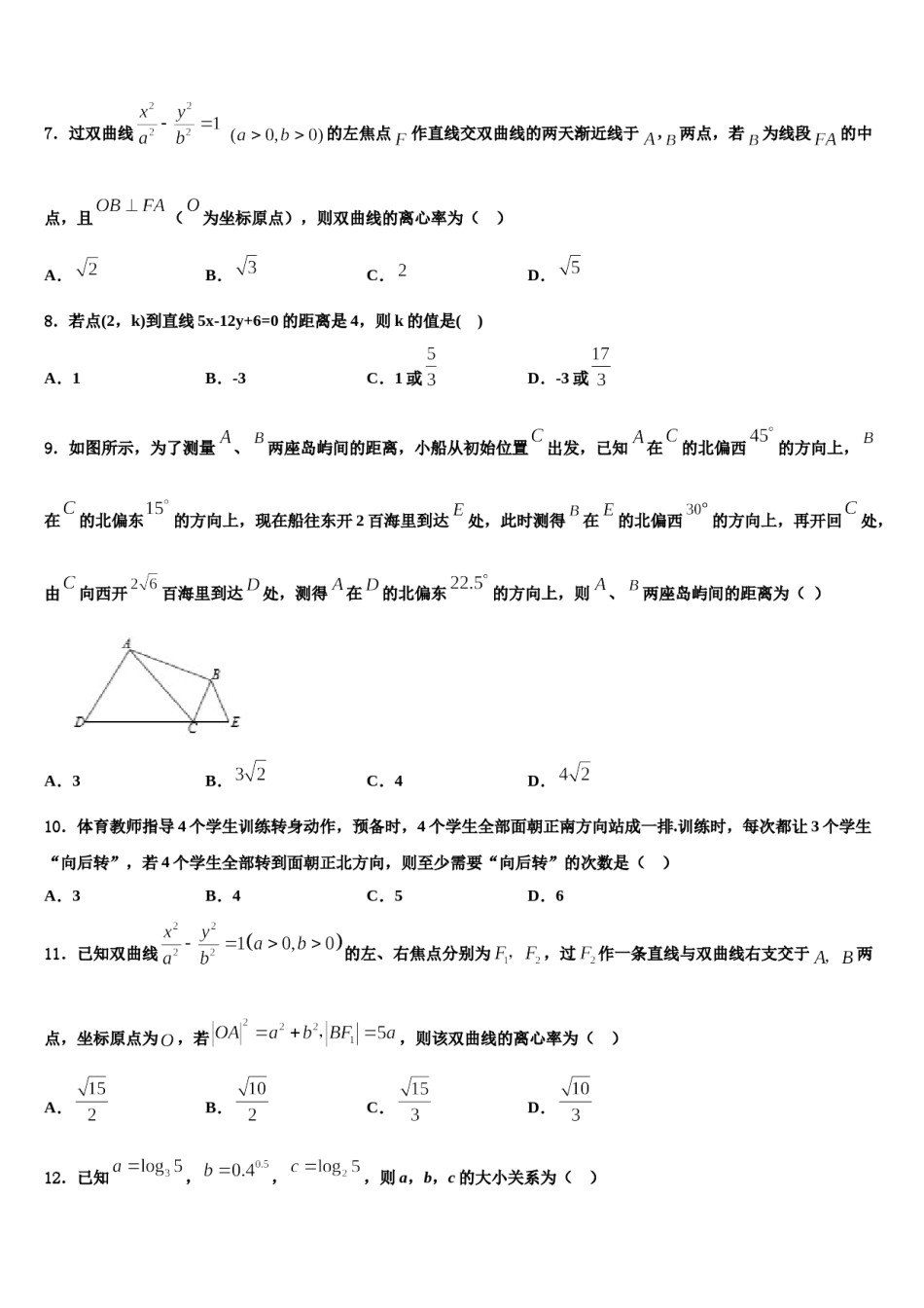 河北省邯郸市馆陶县第一中学2023-2024学年高考考前提分数学仿真卷含解析.doc_第3页